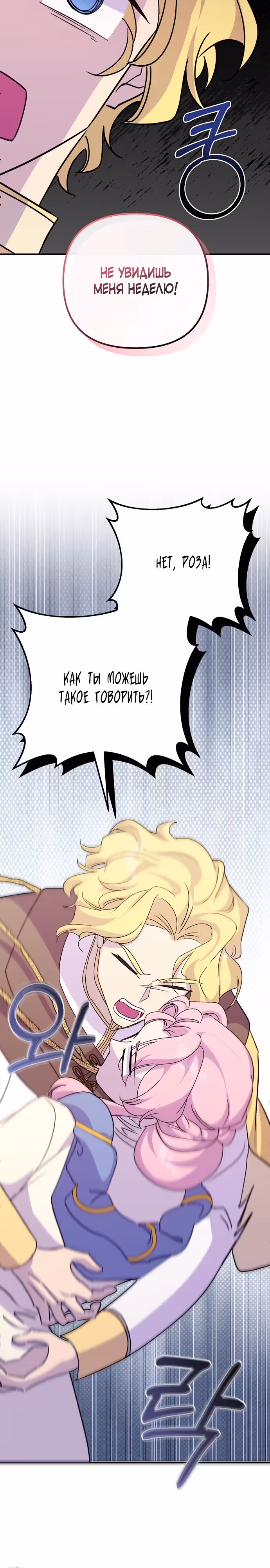 Развод будет готов за 3 секунды — Том 1 · Глава 41, страница 23