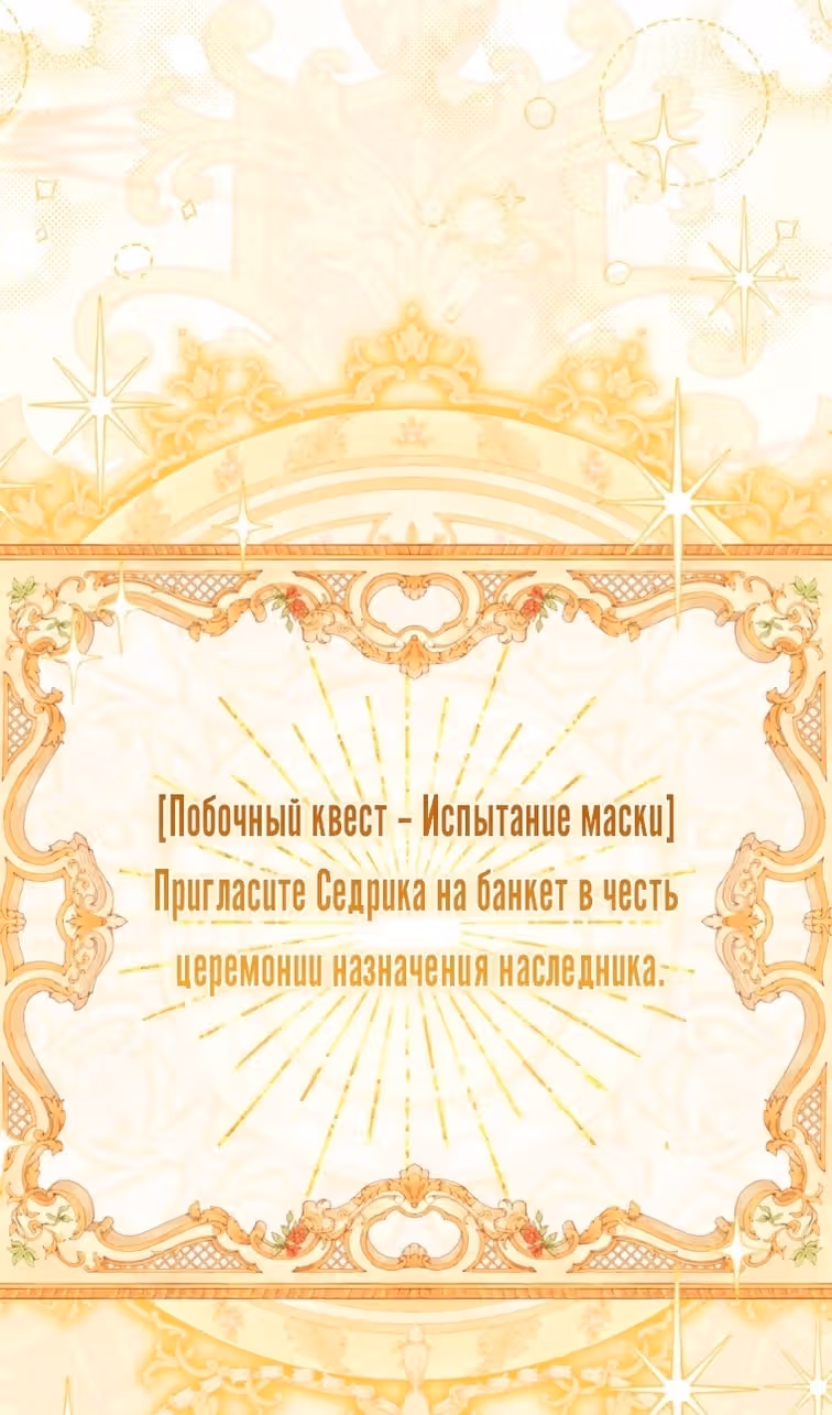 Лучше мне стать матриархом — Том 2 · Глава 52, страница 106