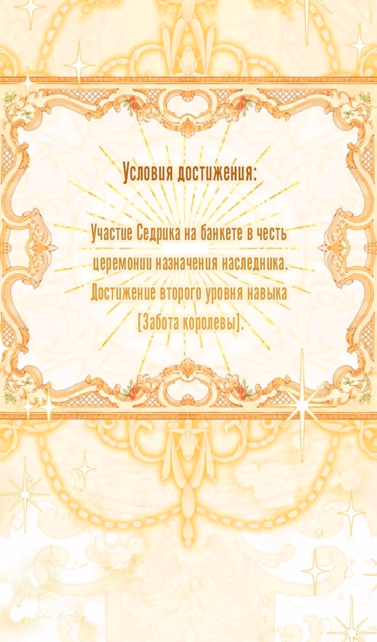 Лучше мне стать матриархом — Том 2 · Глава 52, страница 107