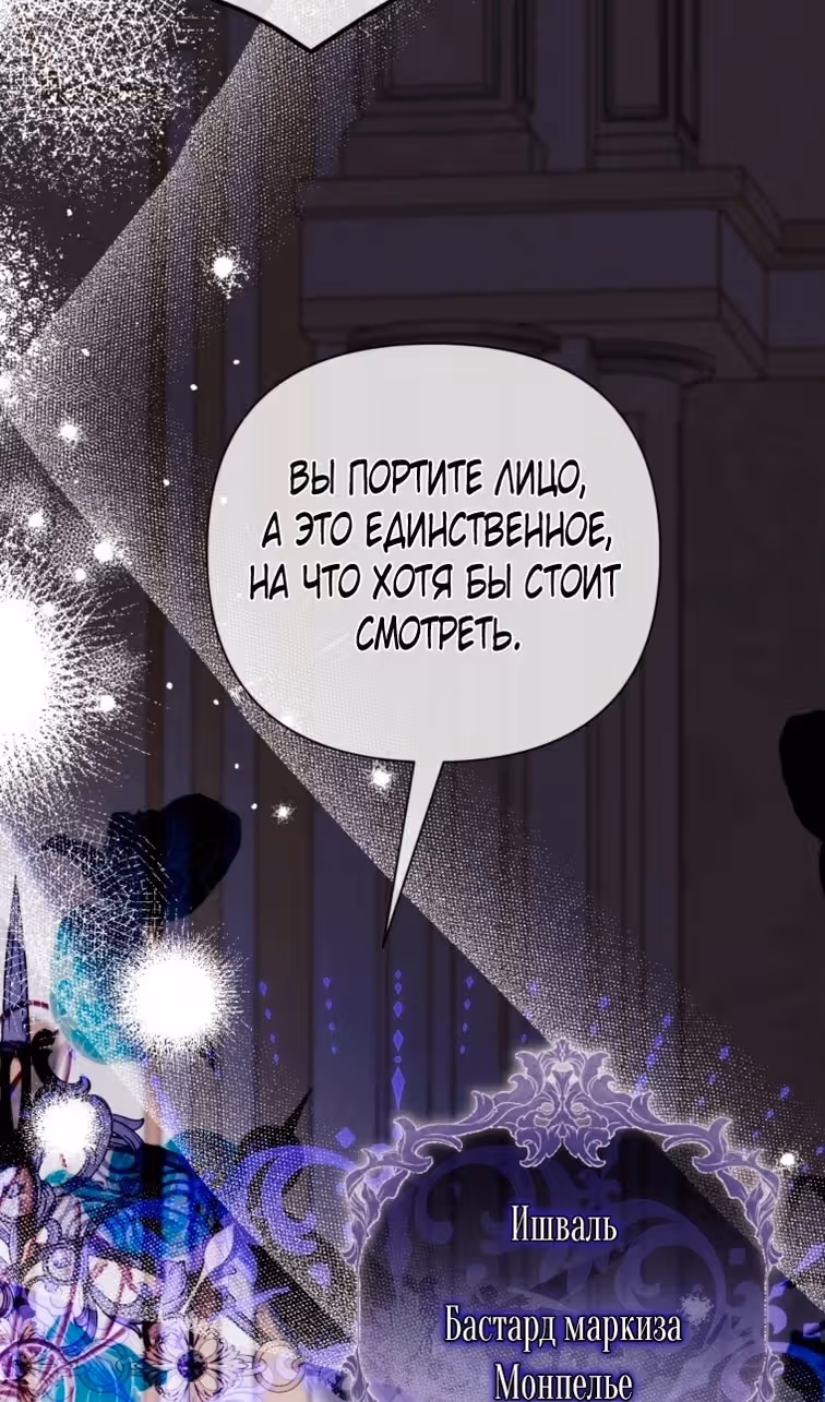 Лучше мне стать матриархом — Том 2 · Глава 52, страница 12