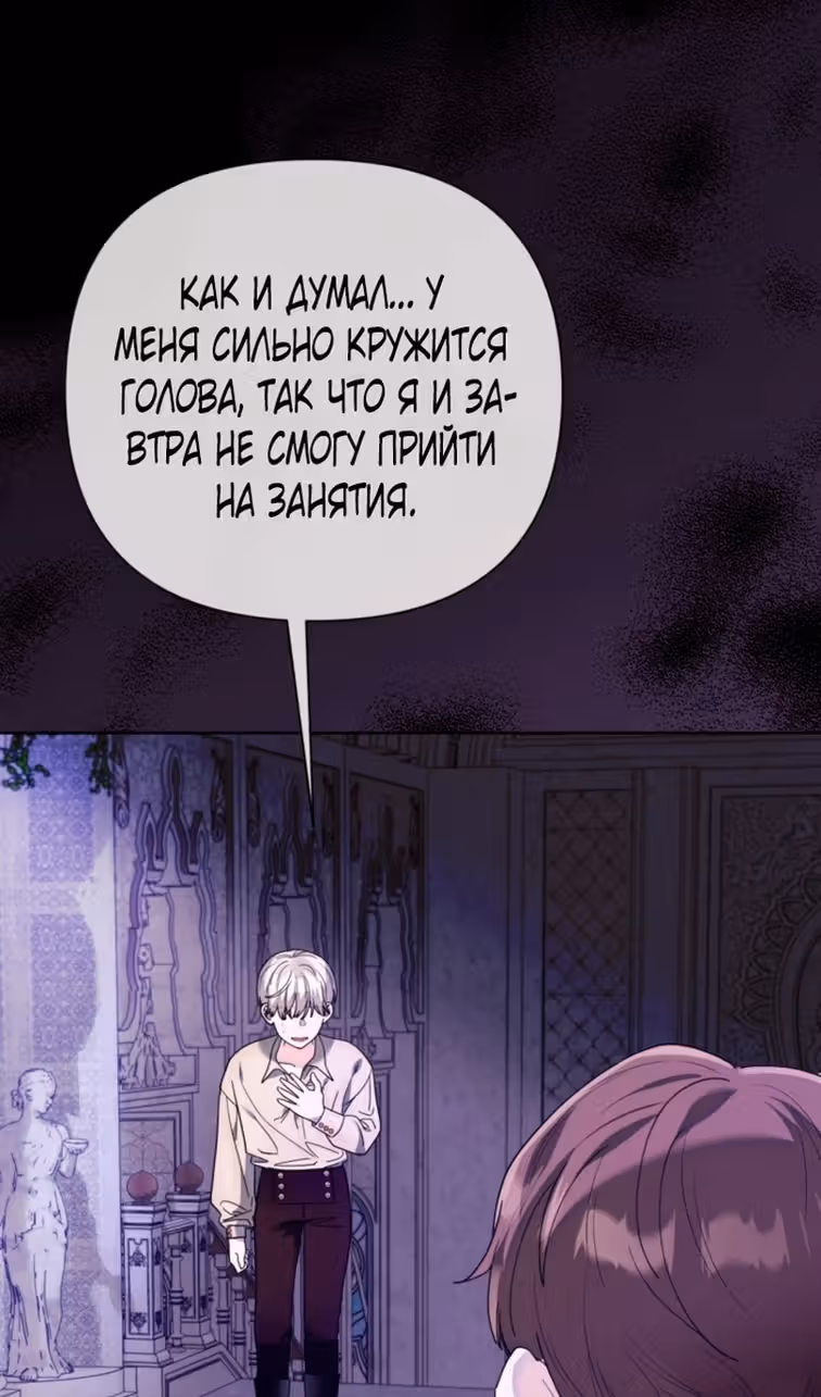Лучше мне стать матриархом — Том 2 · Глава 52, страница 38