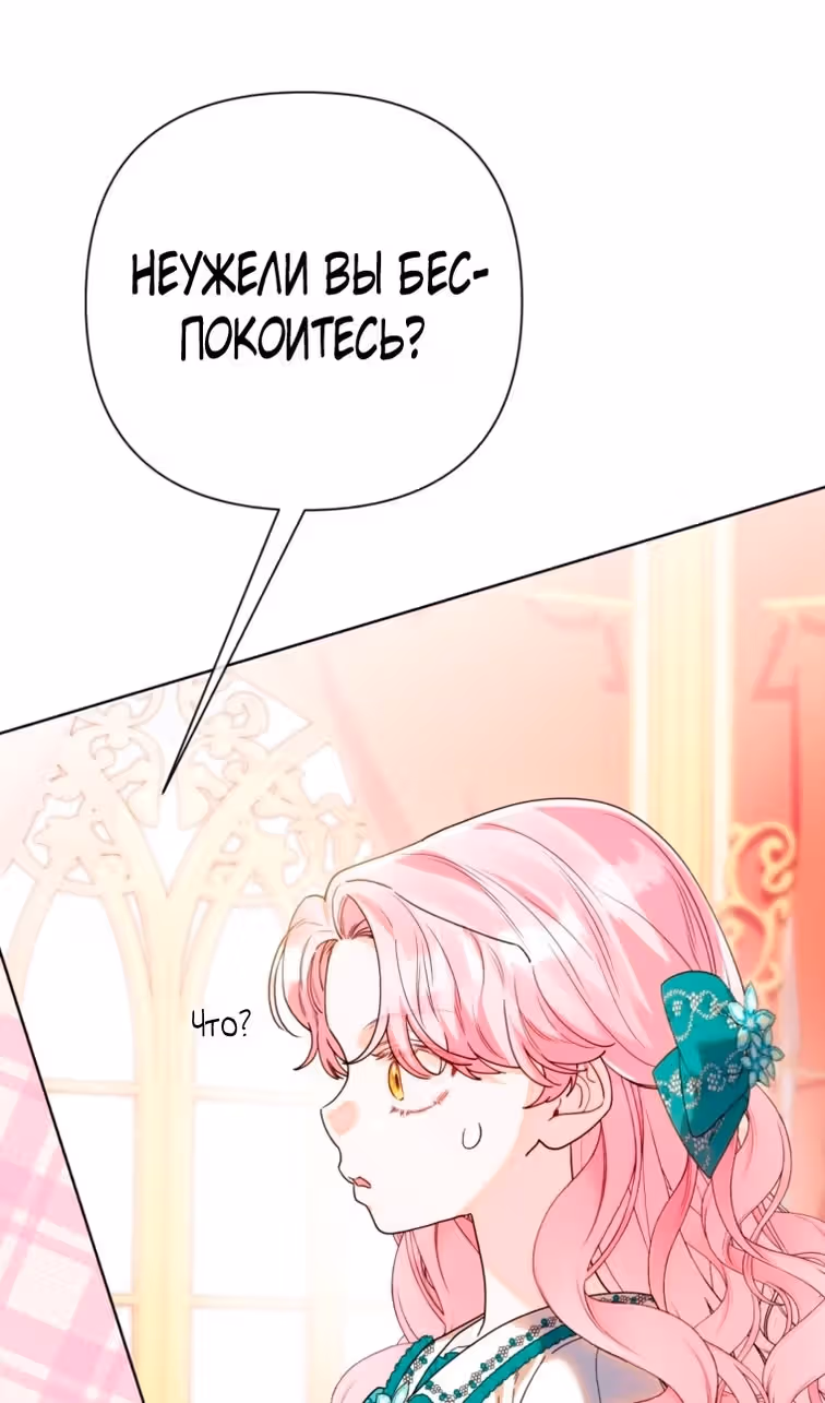 Лучше мне стать матриархом — Том 2 · Глава 52, страница 70