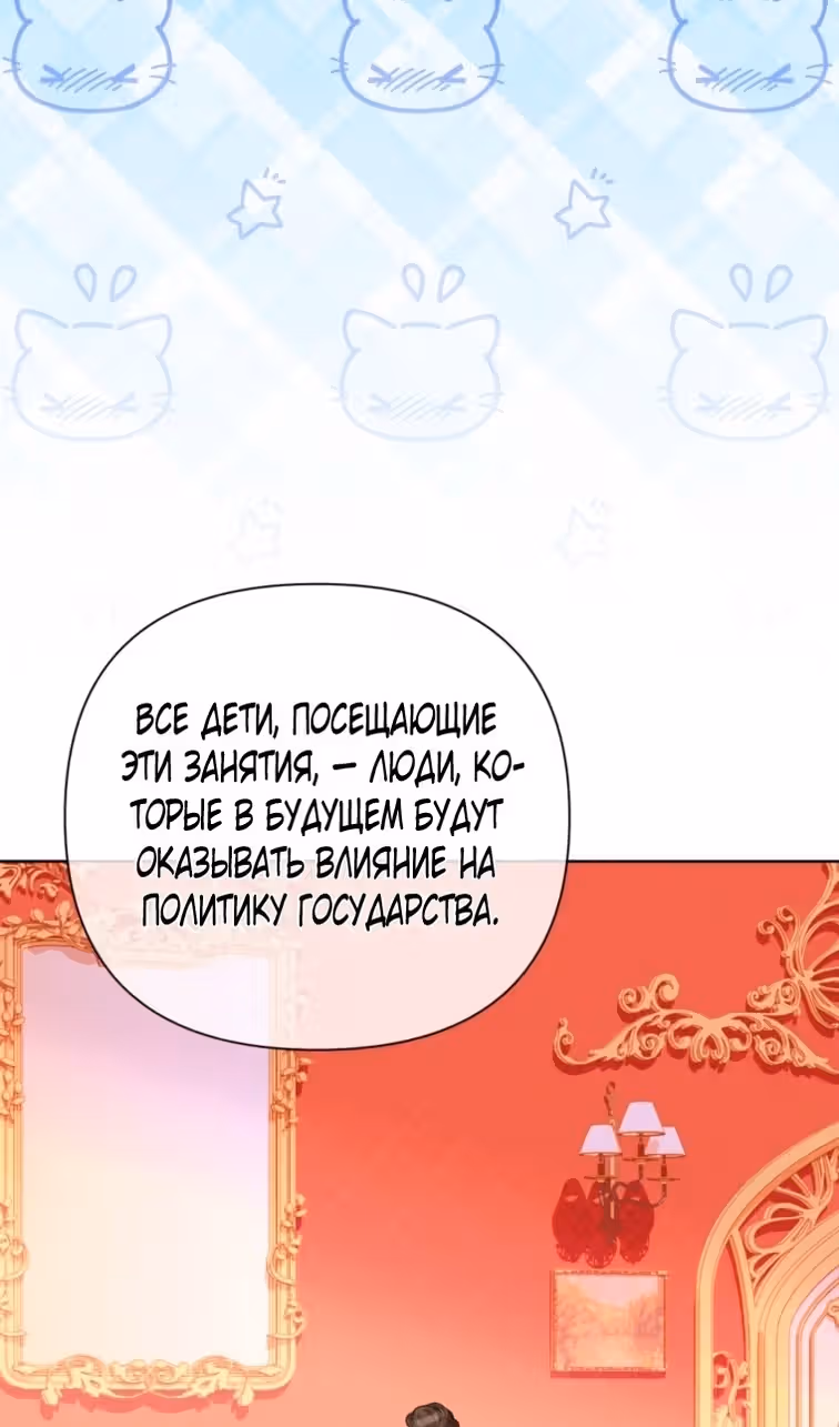 Лучше мне стать матриархом — Том 2 · Глава 52, страница 93