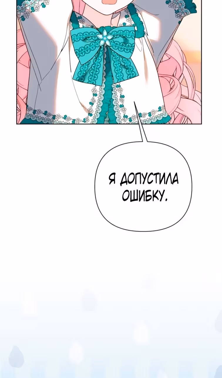 Лучше мне стать матриархом — Том 2 · Глава 52, страница 96