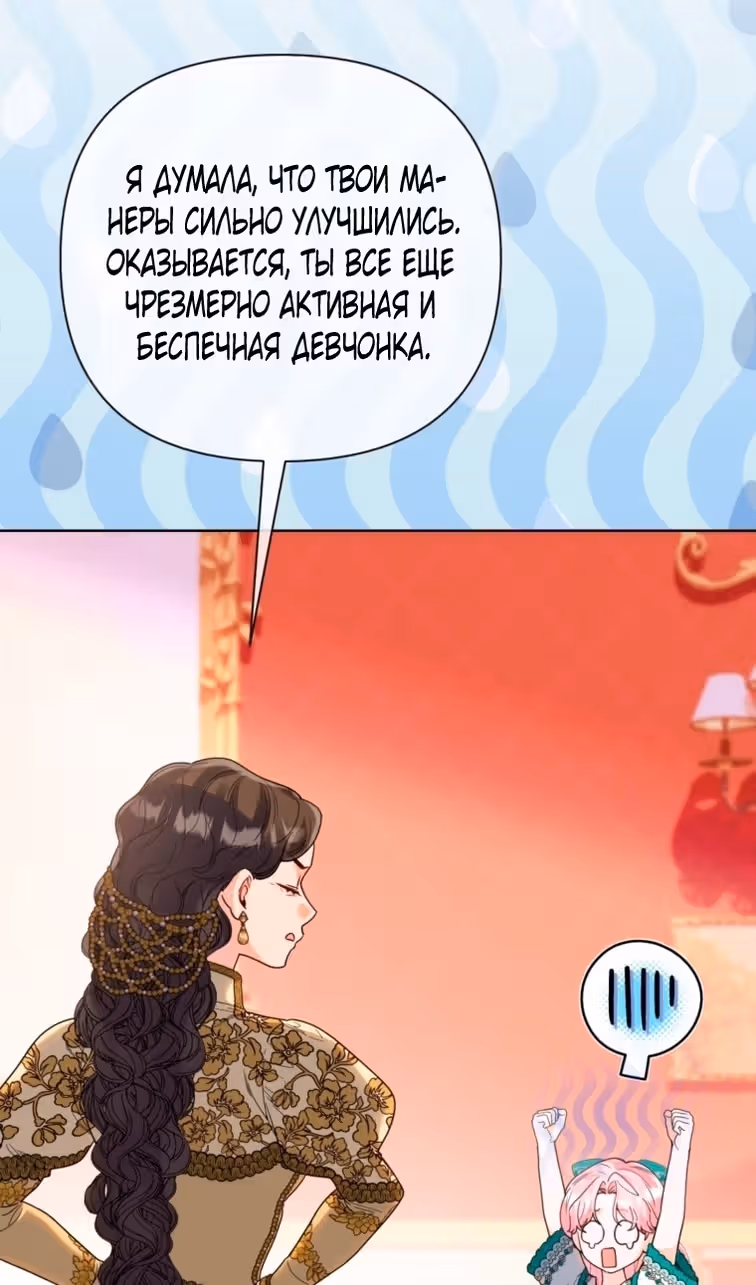 Лучше мне стать матриархом — Том 2 · Глава 52, страница 97