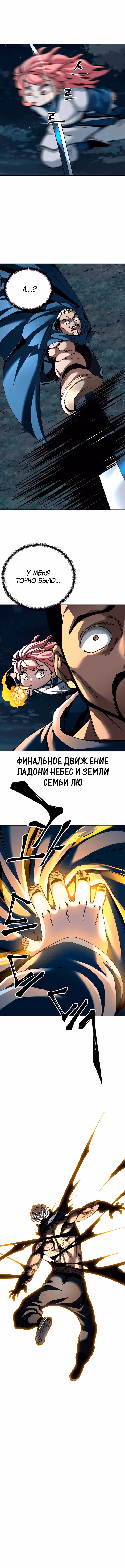 Дед-воин и верховная внучка — Том 1 · Глава 97, страница 12