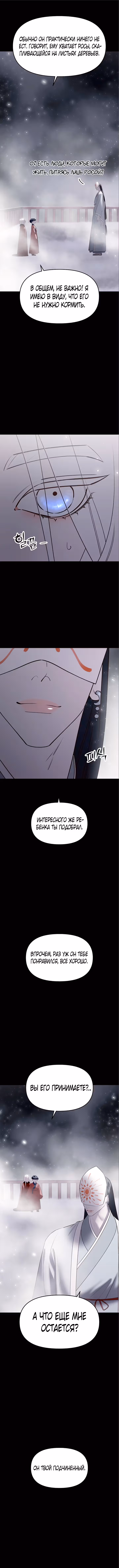 Расцвет принца — Том 1 · Глава 60, страница 11
