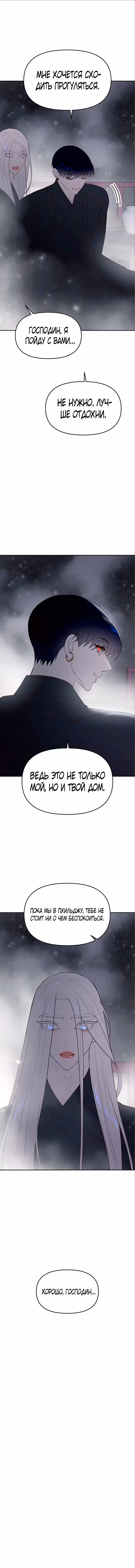 Расцвет принца — Том 1 · Глава 60, страница 13