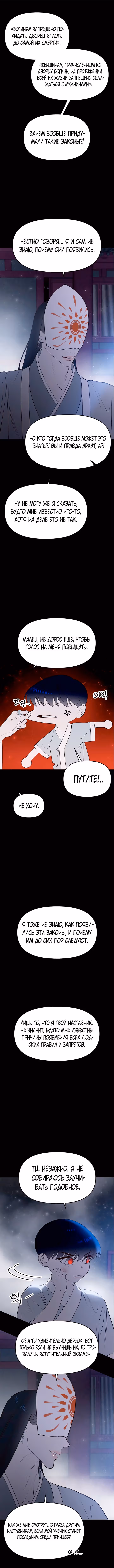 Расцвет принца — Том 1 · Глава 60, страница 16