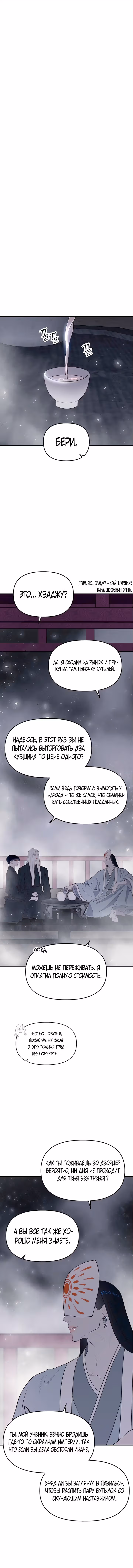 Расцвет принца — Том 1 · Глава 60, страница 4
