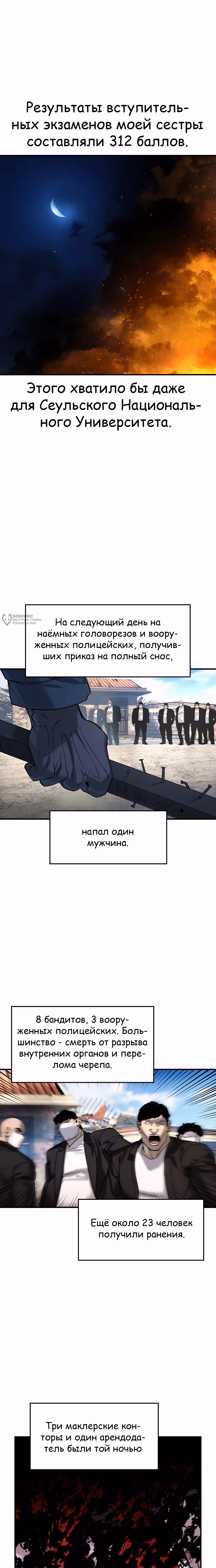 Дворянин — Том 1 · Глава 48, страница 11