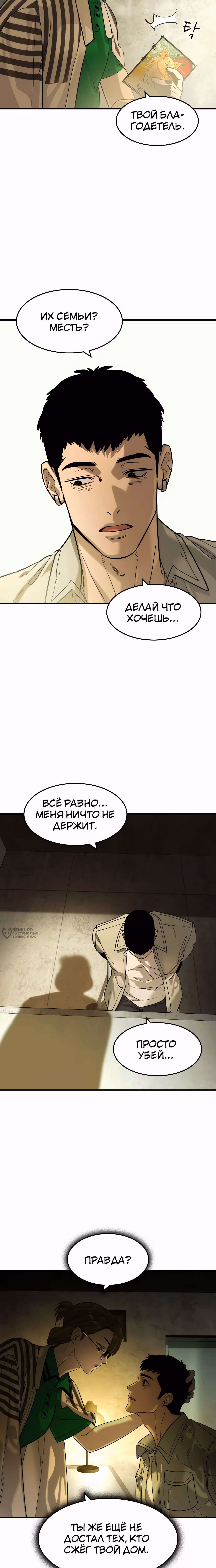 Дворянин — Том 1 · Глава 48, страница 14