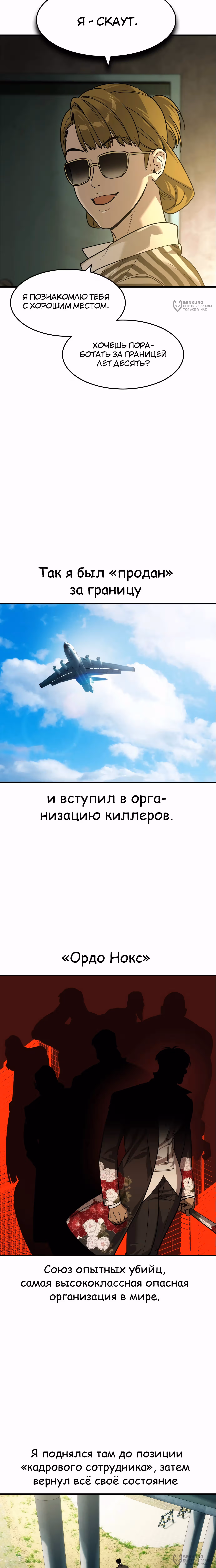 Дворянин — Том 1 · Глава 48, страница 16