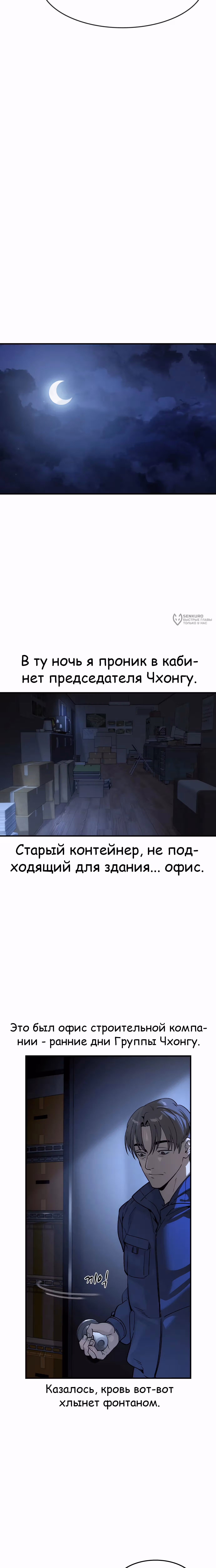 Дворянин — Том 1 · Глава 48, страница 19