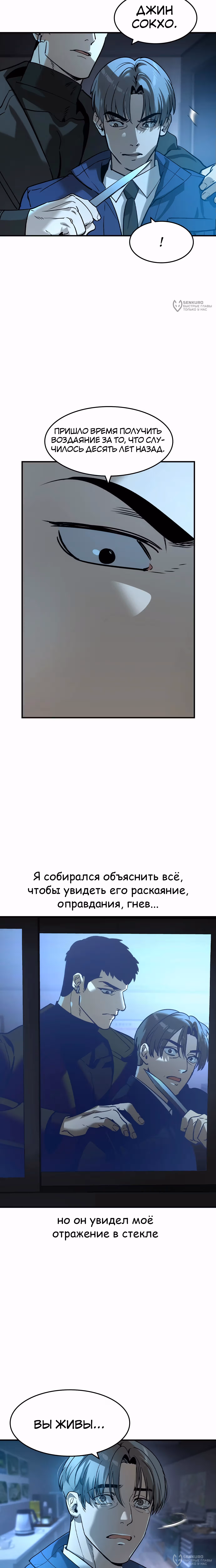 Дворянин — Том 1 · Глава 48, страница 20