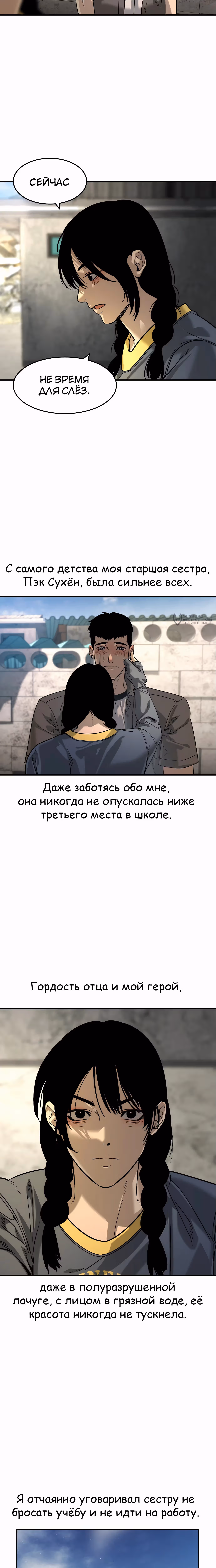 Дворянин — Том 1 · Глава 48, страница 3