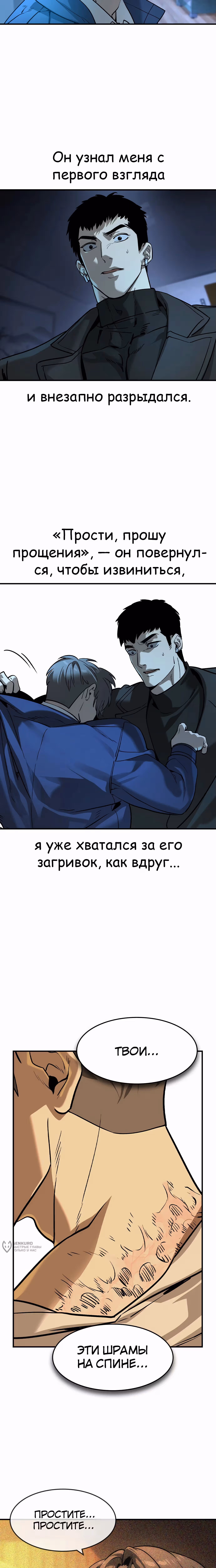 Дворянин — Том 1 · Глава 48, страница 21