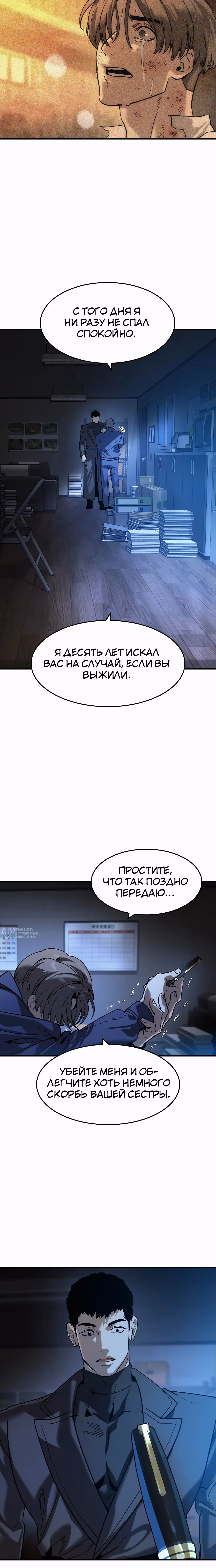 Дворянин — Том 1 · Глава 48, страница 22