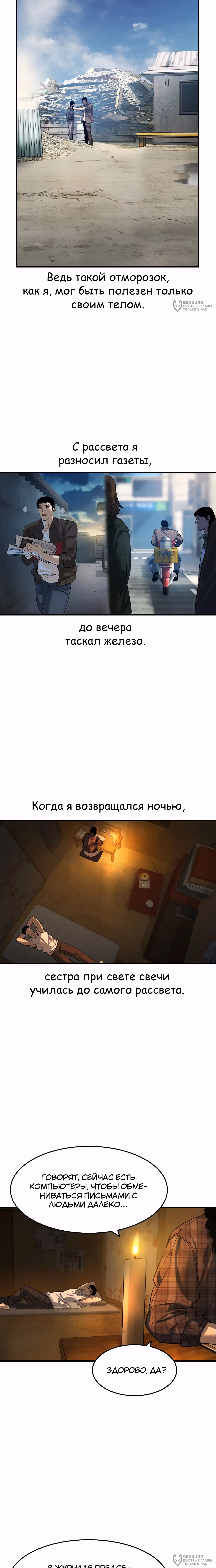 Дворянин — Том 1 · Глава 48, страница 4