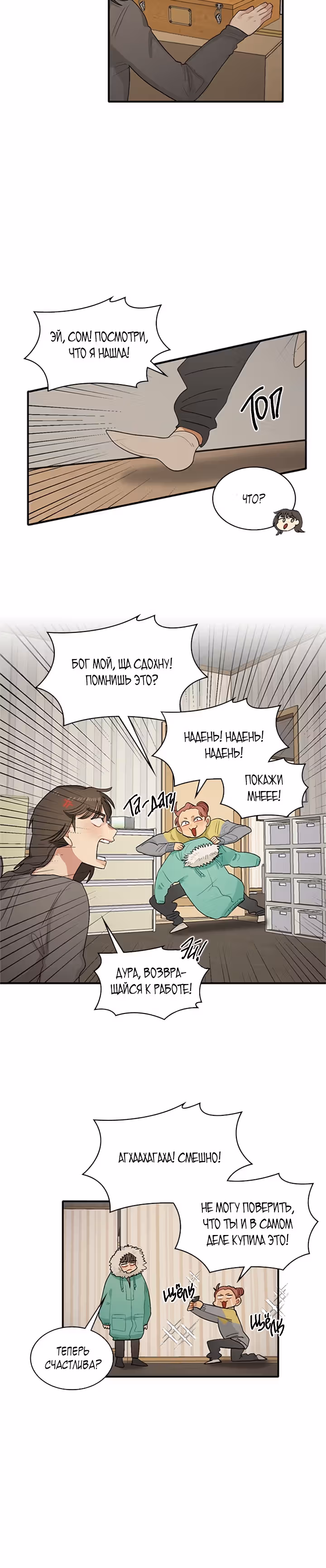 Очертания будущего — Том 1 · Глава 2, страница 18