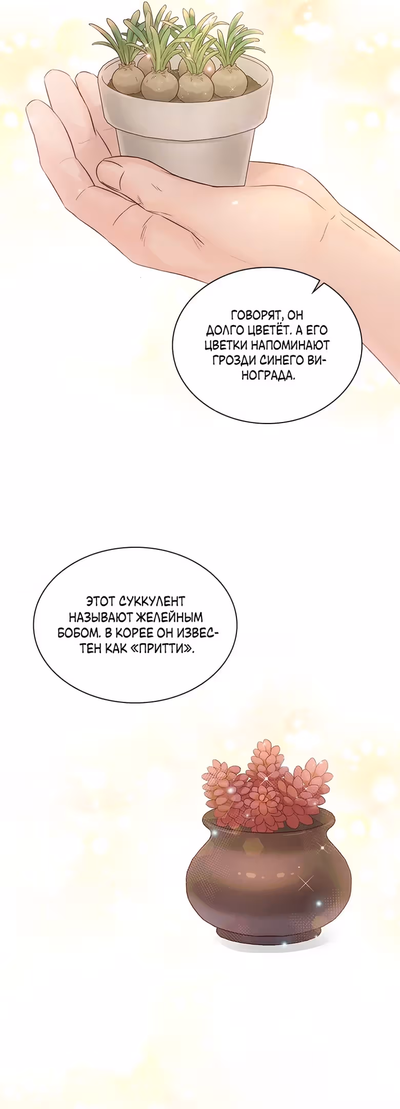 Несомненный хэппи-энд — Том 1 · Глава 50, страница 21