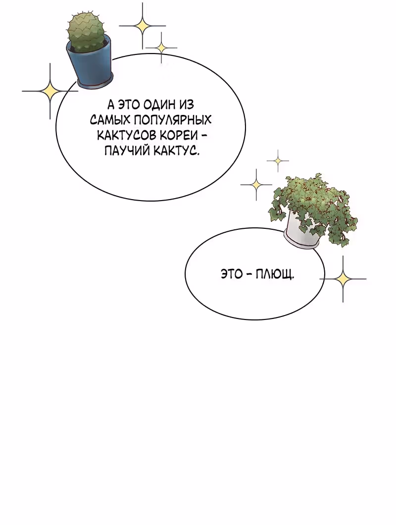 Несомненный хэппи-энд — Том 1 · Глава 50, страница 23