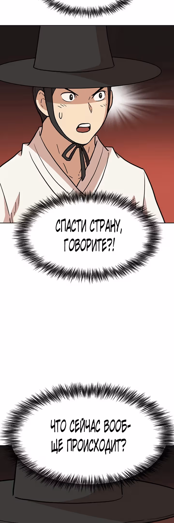 Пришествие королей — Том 1 · Глава 2, страница 2