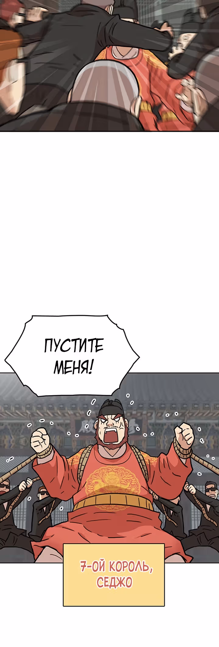 Пришествие королей — Том 1 · Глава 2, страница 12
