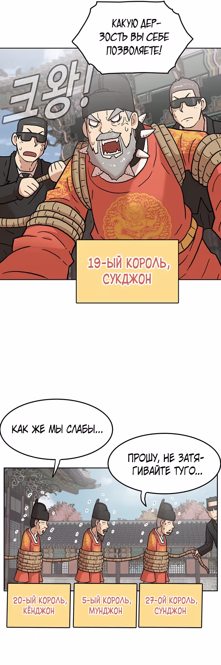 Пришествие королей — Том 1 · Глава 2, страница 14