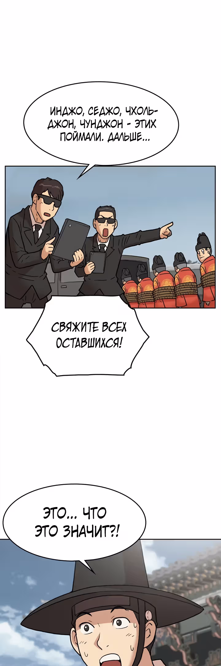 Пришествие королей — Том 1 · Глава 2, страница 15