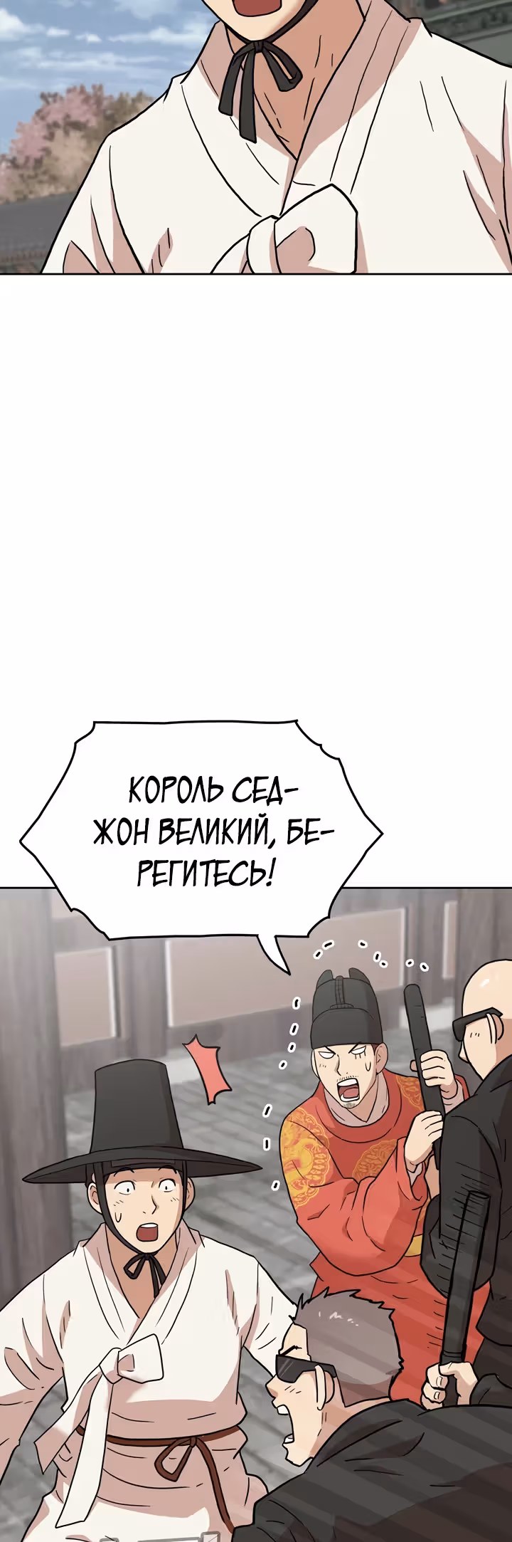 Пришествие королей — Том 1 · Глава 2, страница 16