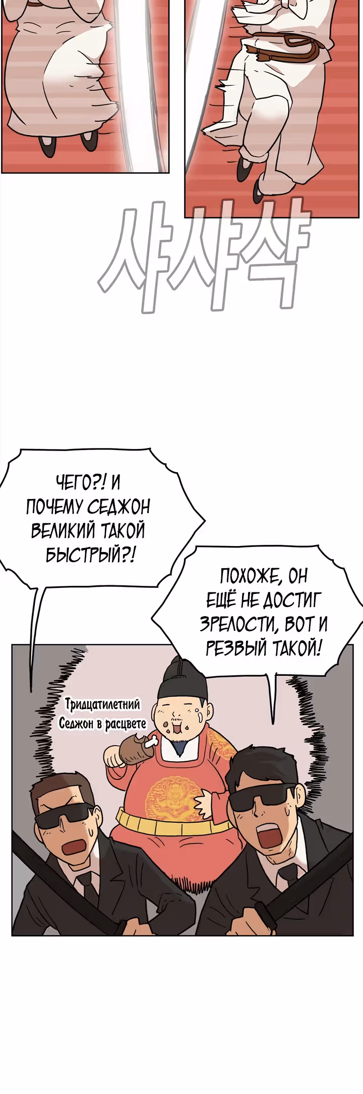 Пришествие королей — Том 1 · Глава 2, страница 19