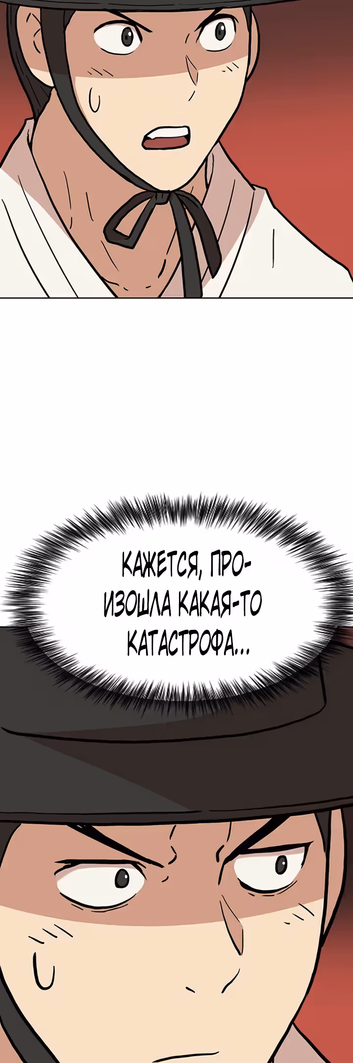 Пришествие королей — Том 1 · Глава 2, страница 3