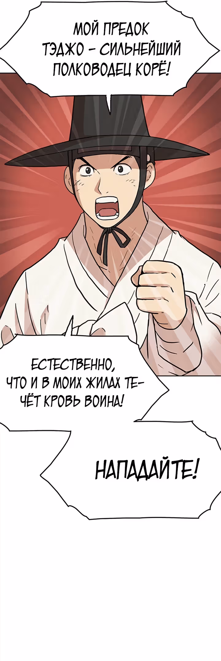 Пришествие королей — Том 1 · Глава 2, страница 26