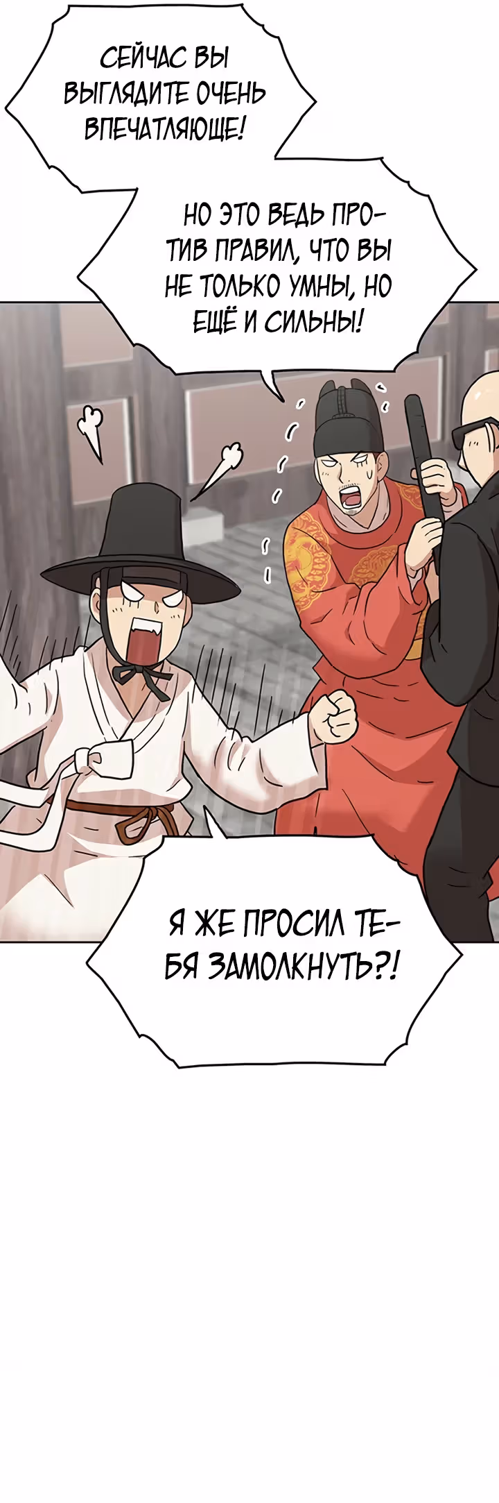 Пришествие королей — Том 1 · Глава 2, страница 27