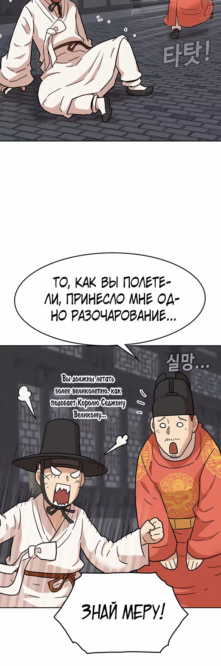 Пришествие королей — Том 1 · Глава 2, страница 32