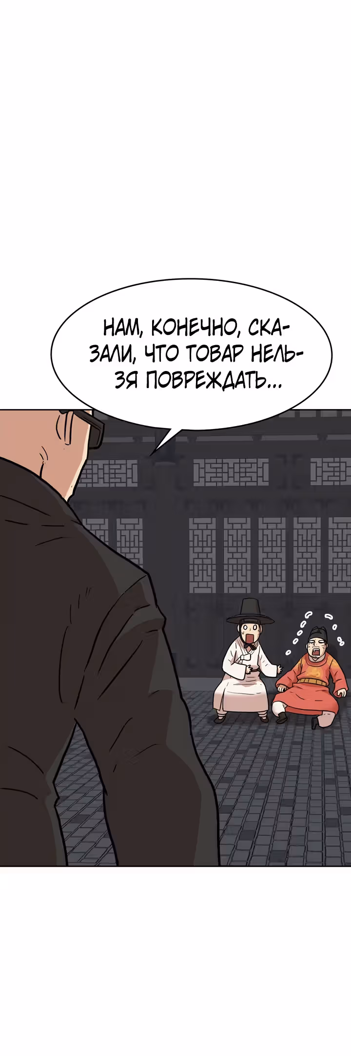 Пришествие королей — Том 1 · Глава 2, страница 35