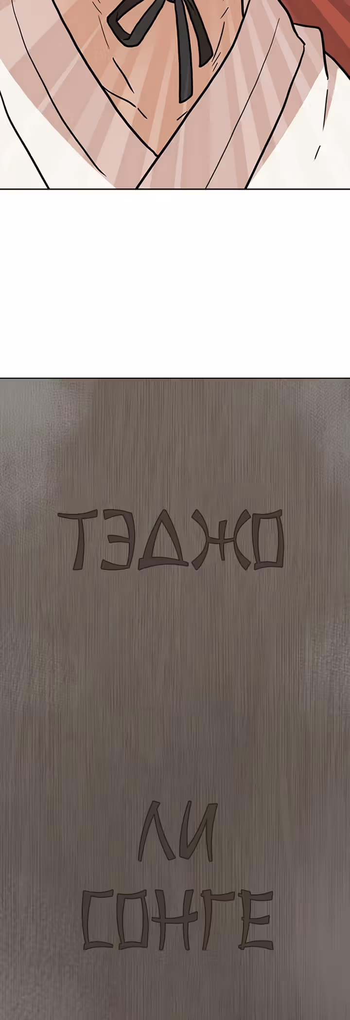 Пришествие королей — Том 1 · Глава 2, страница 55