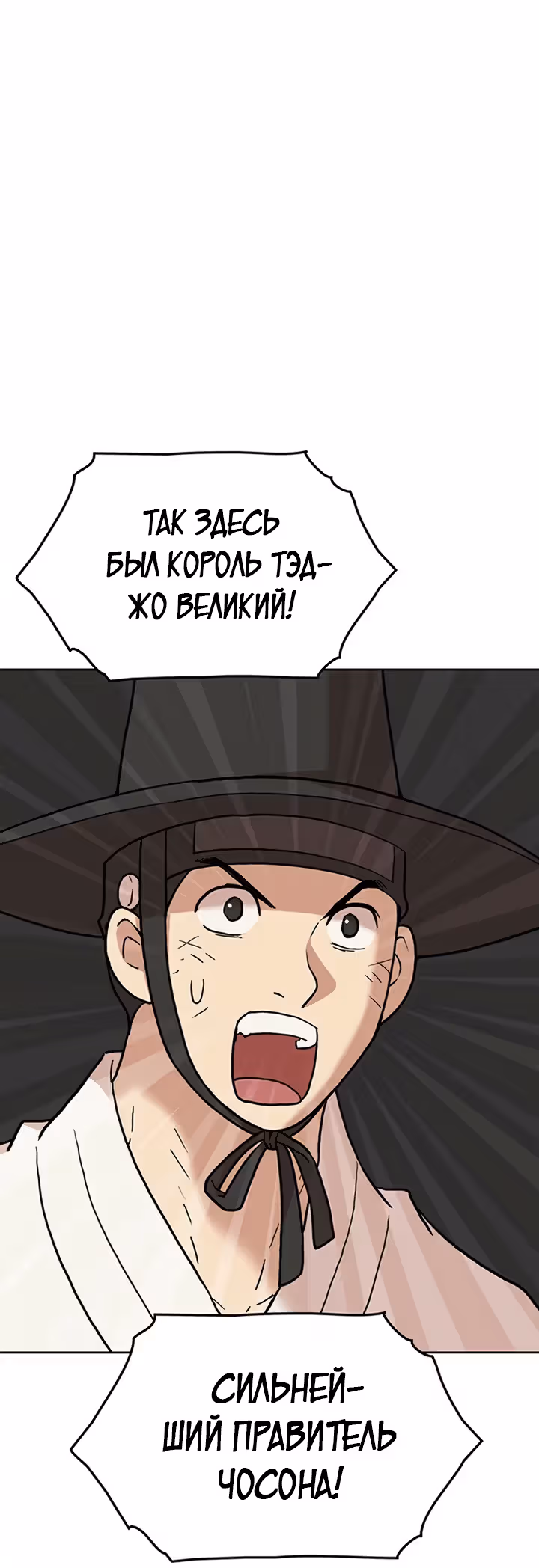 Пришествие королей — Том 1 · Глава 2, страница 58