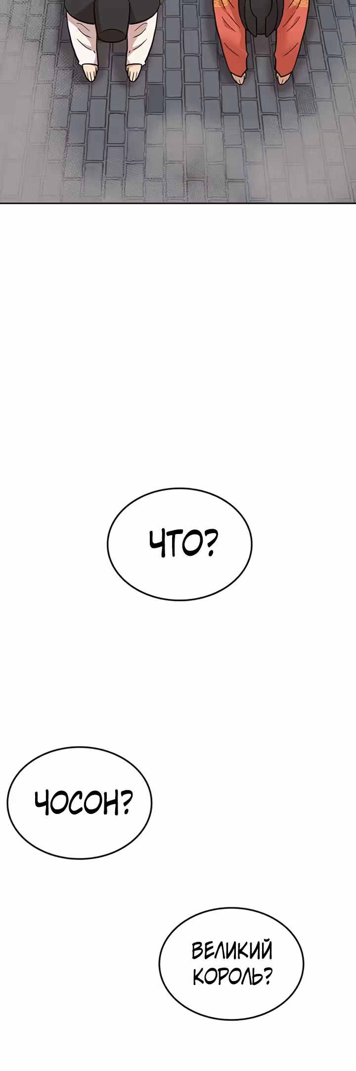 Пришествие королей — Том 1 · Глава 2, страница 64