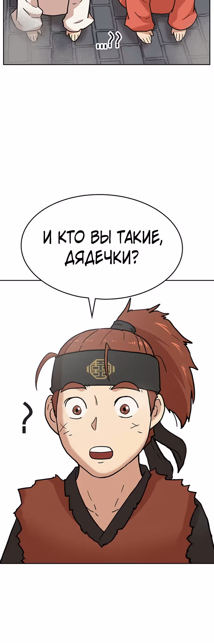 Пришествие королей — Том 1 · Глава 2, страница 66