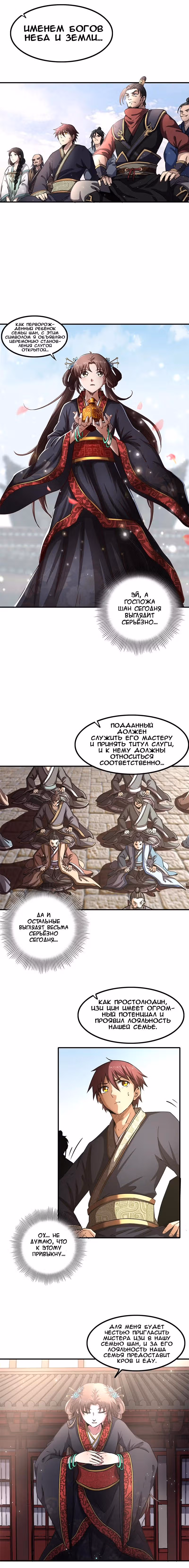 Война королевств — Том 1 · Глава 11, страница 4