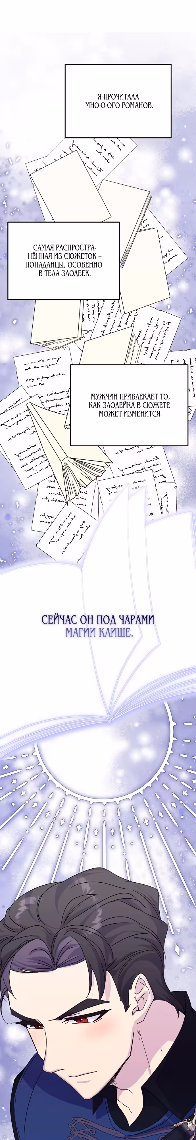 Развод будет готов за 3 секунды — Том 1 · Глава 43, страница 12