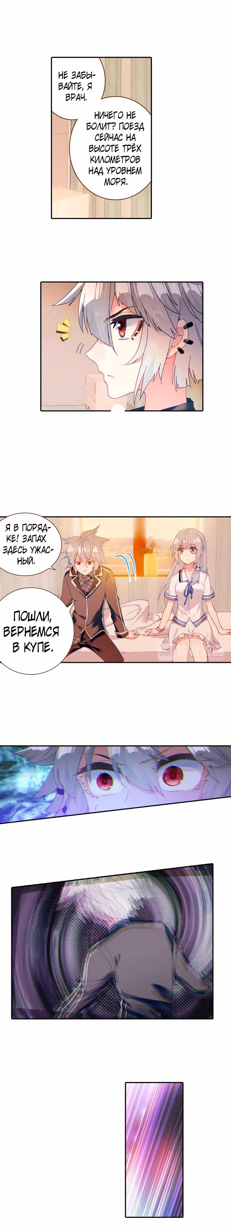 Хранитель Зодиака — Том 1 · Глава 4, страница 7