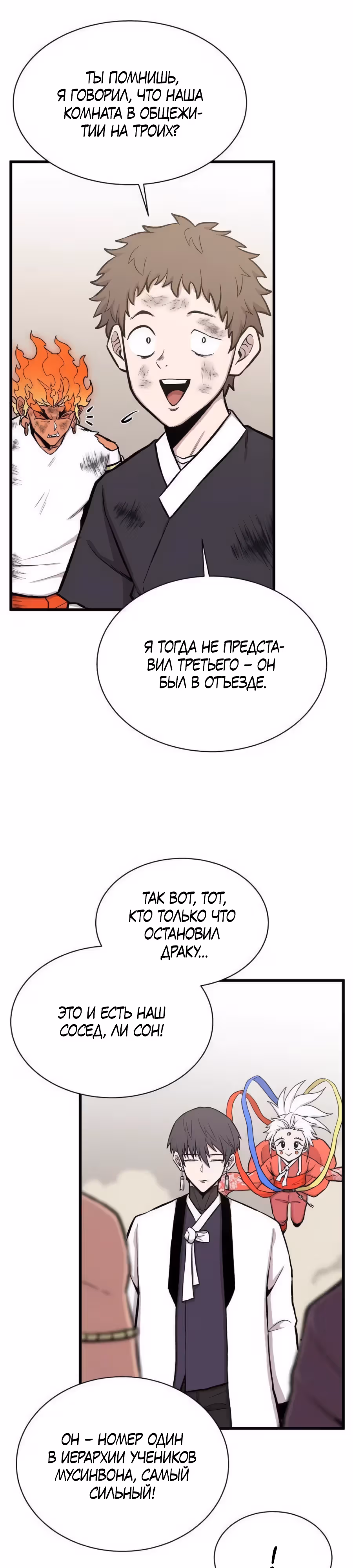 Рождённый быть богом — Том 1 · Глава 25, страница 3