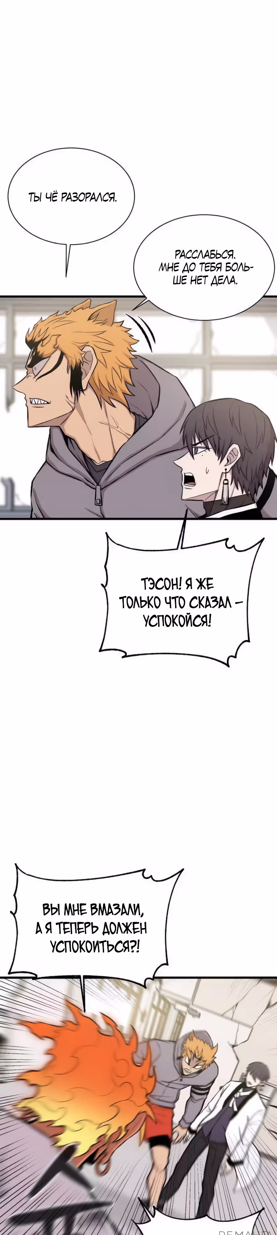 Рождённый быть богом — Том 1 · Глава 25, страница 23