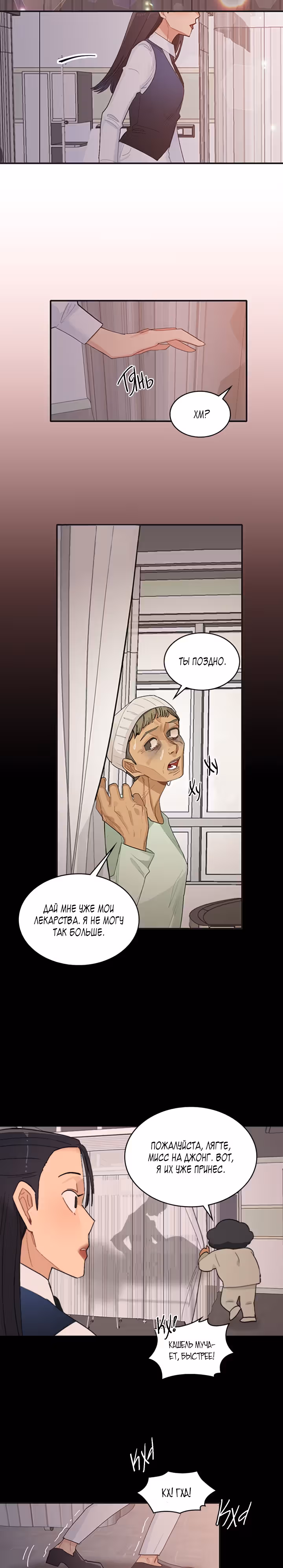 Очертания будущего — Том 1 · Глава 3, страница 30