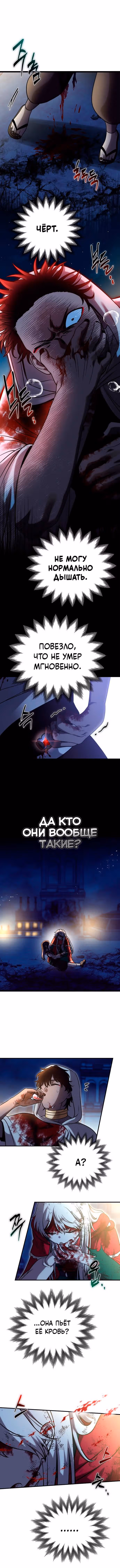 Алхимия вампира — Том 1 · Глава 21, страница 3