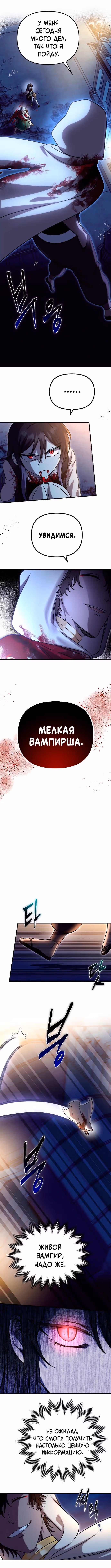 Алхимия вампира — Том 1 · Глава 21, страница 8