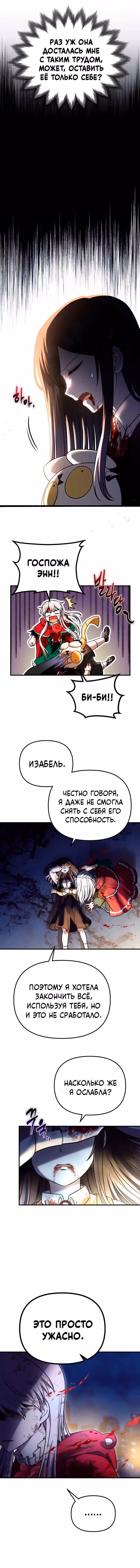 Алхимия вампира — Том 1 · Глава 21, страница 9